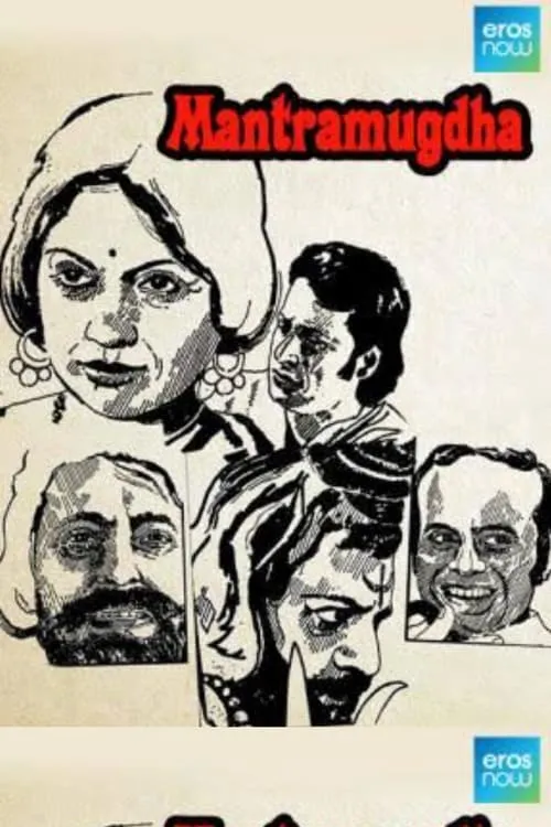 Mantramugdha (movie)