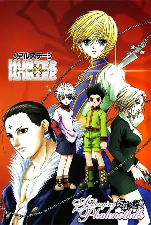 Hunter x Hunter: Real Stage (movie)