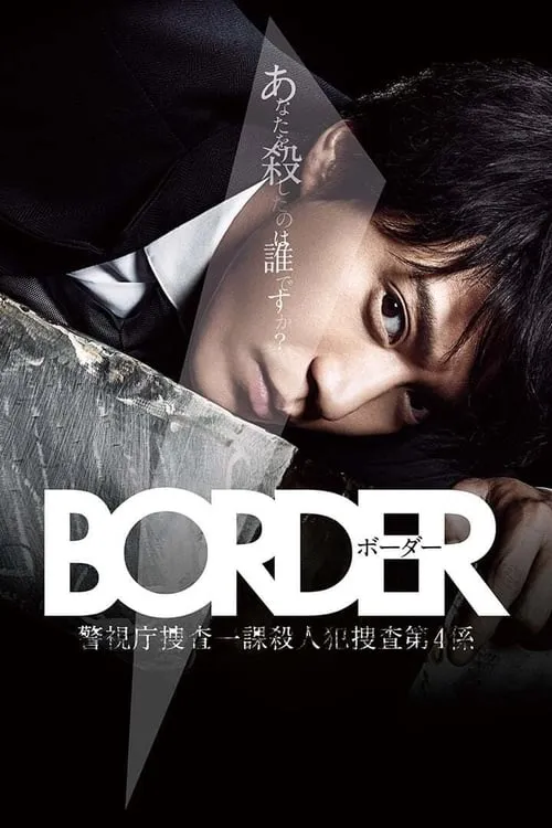 Border (series)