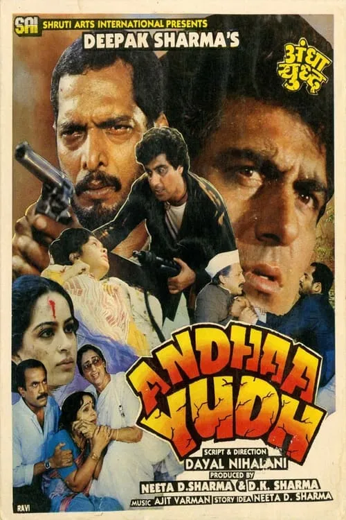 Andhaa Yudh (movie)