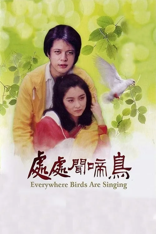 Birds Are Singing Everywhere (movie)