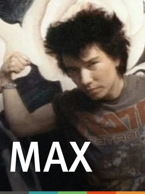 Max (фильм)