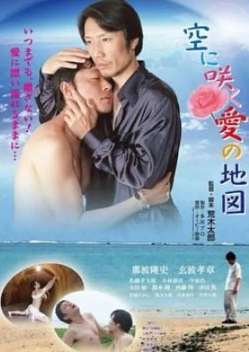 A Map of Love Blooming in the Sky (movie)