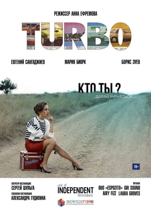 Turbo (фильм)