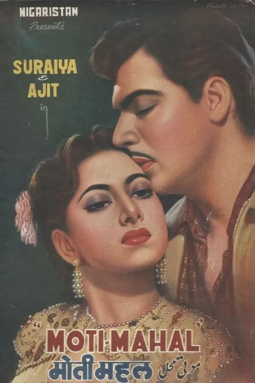 Moti Mahal (movie)