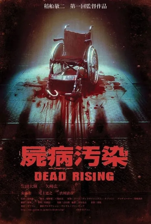 Zombrex: Dead Rising Sun (movie)