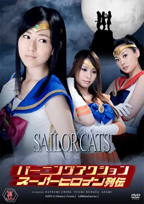 Burning Action Superheroine Chronicles - Sailor Cats Vol.1 (movie)