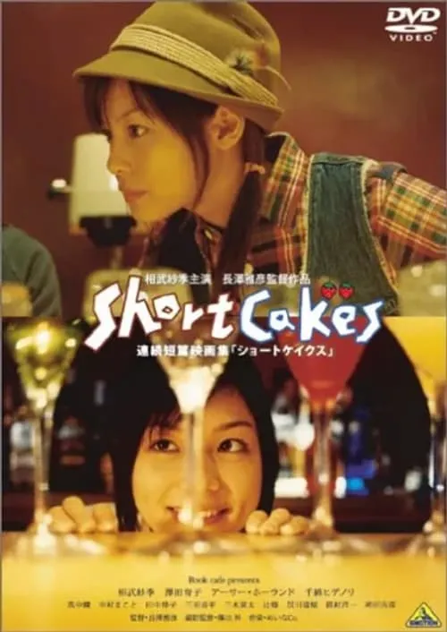 Short Cakes (movie)