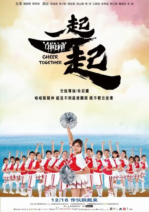 Cheer Together (movie)