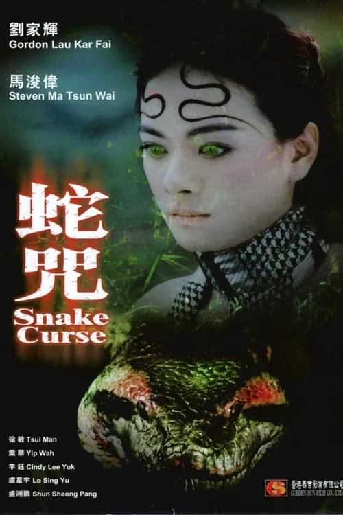 Snake Curse (movie)