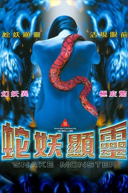 Snake Monster (movie)