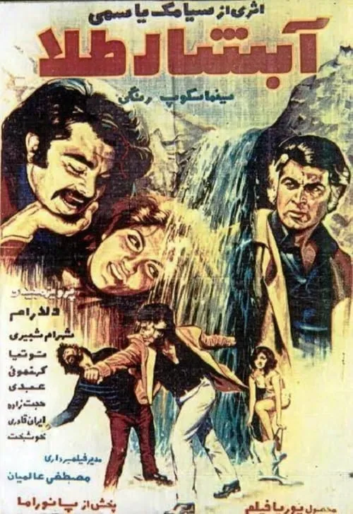 The Golden Waterfall (movie)