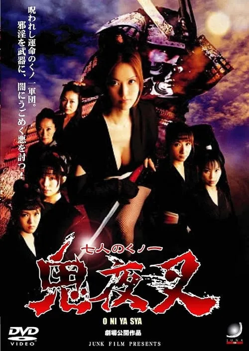 Seven Kunoichi Oniyasha (movie)