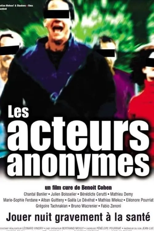 Les acteurs anonymes (фильм)