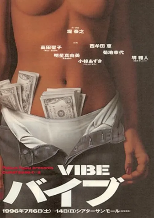 VIBE (movie)