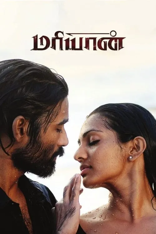 Maryan (movie)