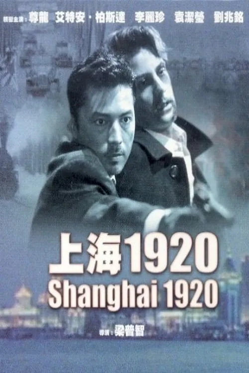 Shanghai 1920 (movie)