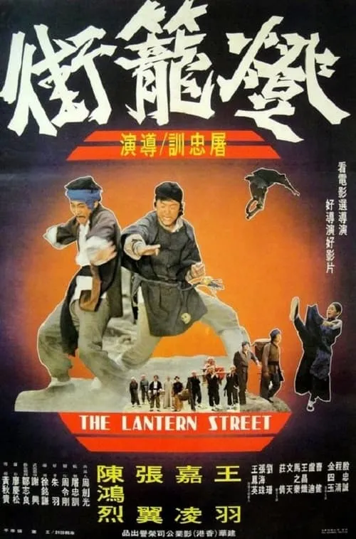 The Lantern Street (movie)