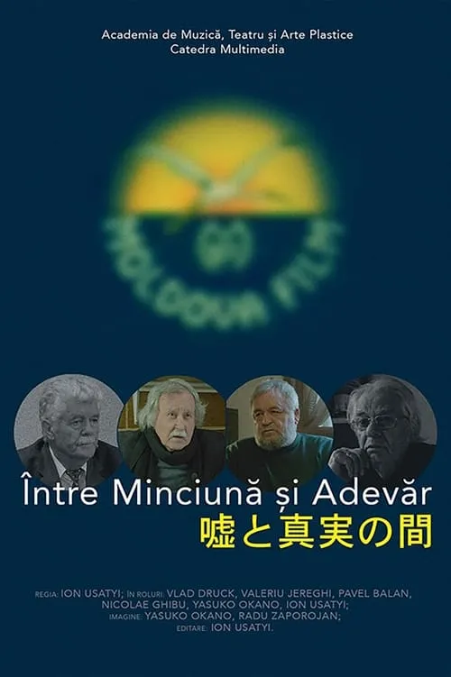 Între Minciună și Adevăr (movie)