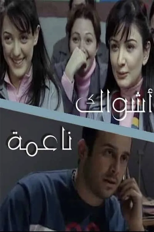 أشواك ناعمة (сериал)