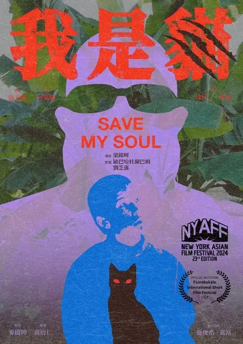 Save My Soul (movie)