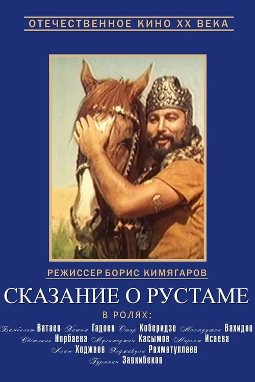 Legend of Rustam (movie)