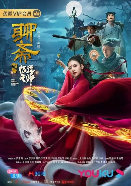 Ghost Stories of Extreme Taoist (movie)