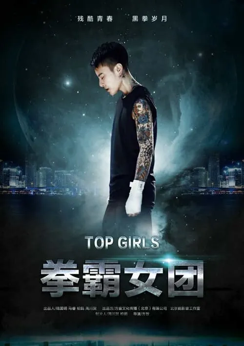 Top Girls (movie)