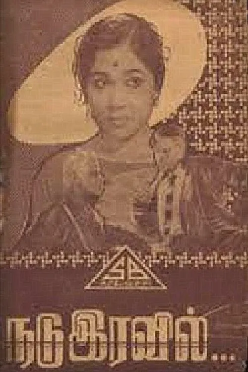 Nadu Iravil (movie)