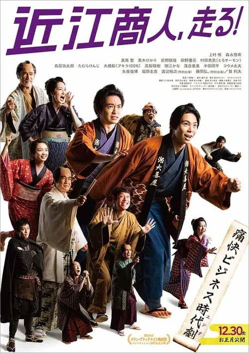 Ginji The Speculator (movie)