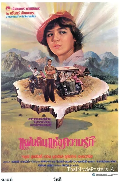 แผ่นดินแห่งความรัก (movie)