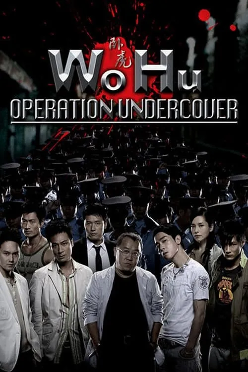 Wo Hu (movie)