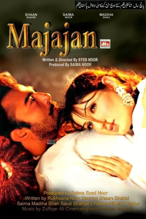 Majajan (movie)