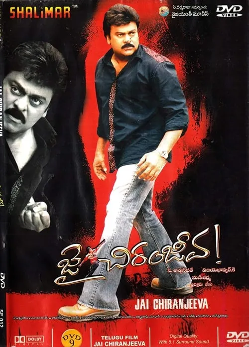 Jai Chiranjeeva (movie)