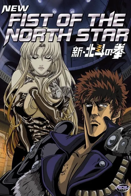 New Fist of the North Star: The Cursed City (movie)