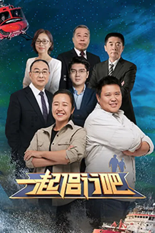 一起侣行吧 (сериал)