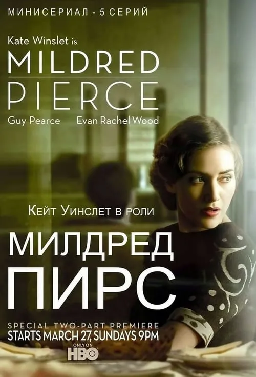 Милдред Пирс (сериал)