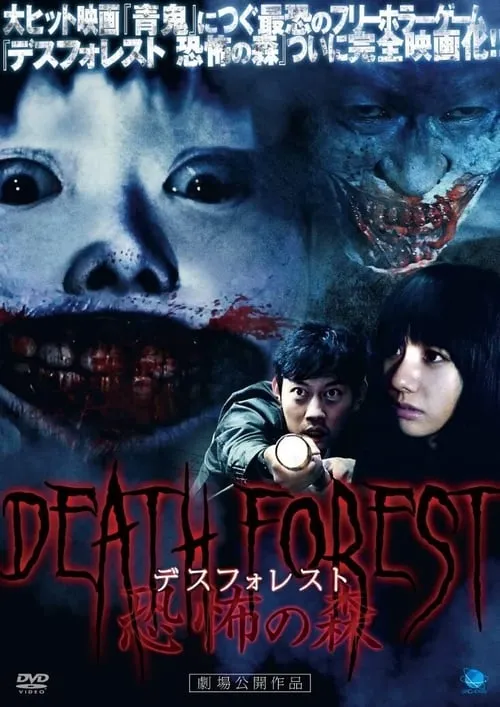 Death Forest: Forbidden Forest (movie)