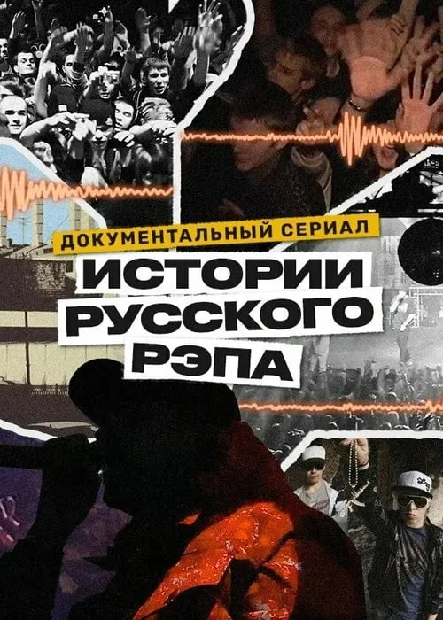 History of Russian Rap (series)