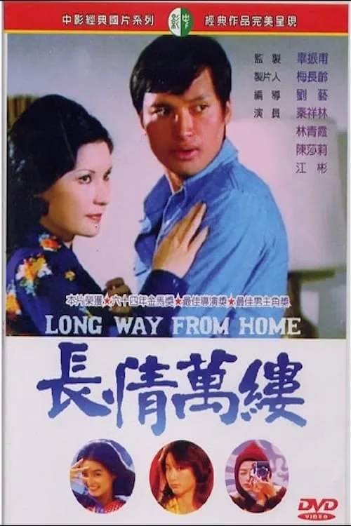 Long Way from Home (movie)