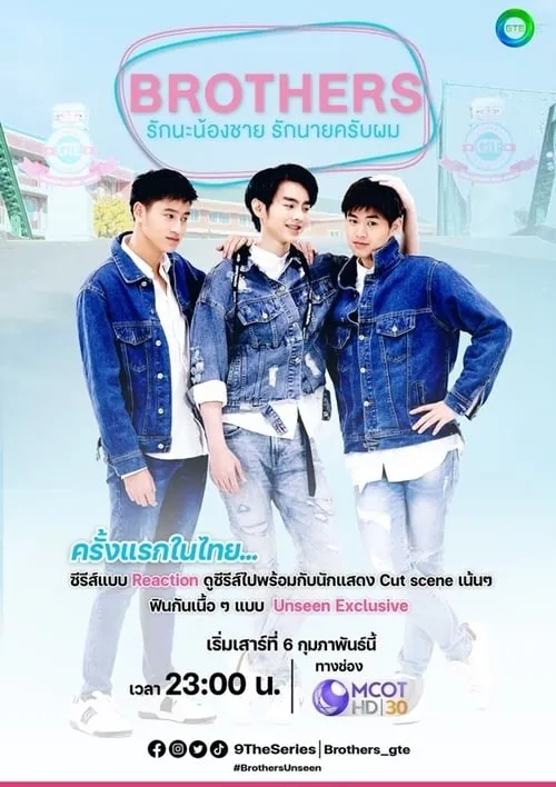 Brothers รักนะพี่ชาย รักนายครับผม