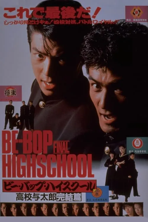 Be-Bop Highschool: The Power (movie)