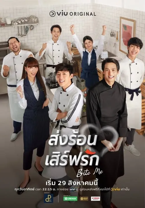 ส่งร้อน เสิร์ฟรัก (сериал)