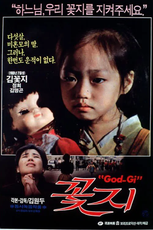 Kot-ji (movie)