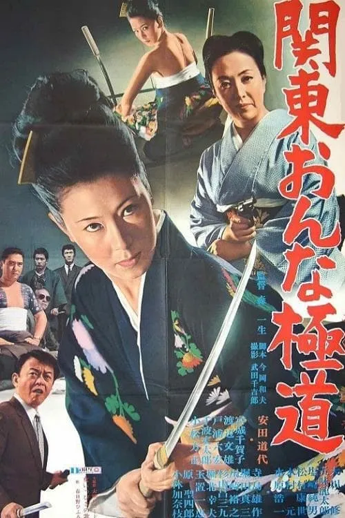 Kanto Onna Gokudo (movie)