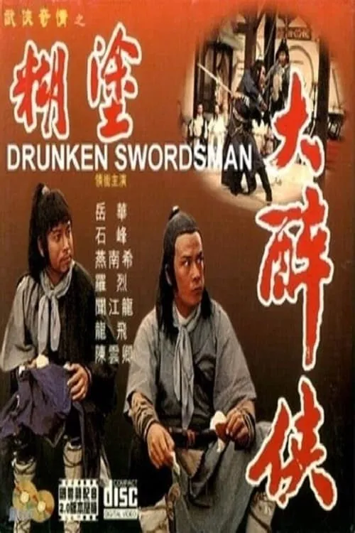 The Idiot Swordsman (movie)