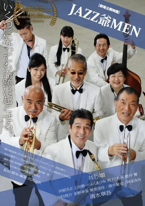 Jazz G Men (movie)