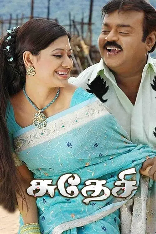 Sudesi (movie)