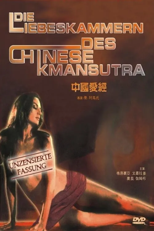 Chinese Kamasutra (фильм)