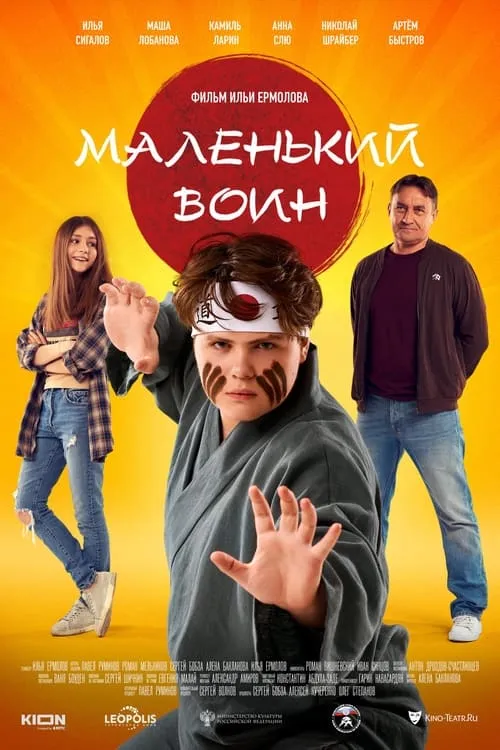 Маленький воин (фильм)